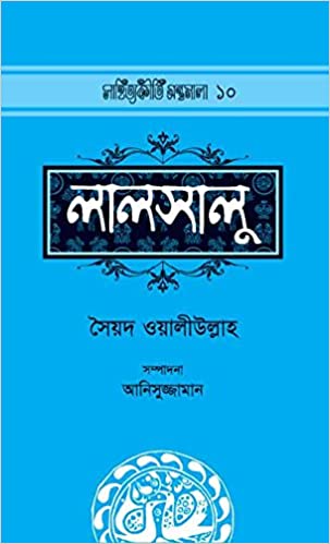 Top Books In Bangla You Must Read Part-1 (1-10)