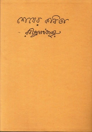 Top Books In Bangla You Must Read Part-1 (1-10)
